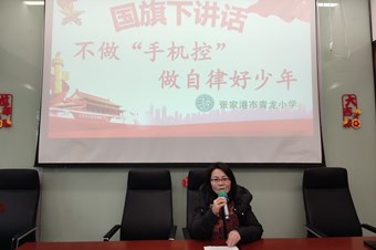 国旗下讲话：不做“手机控”，做自律好少年